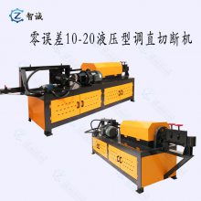 智誠(chéng)機(jī)械 10 20液壓鋼筋調(diào)直切斷機(jī) 鋼筋調(diào)直切斷機(jī)多少錢(qián) 鋼筋調(diào)直切斷機(jī)廠家圖片大全