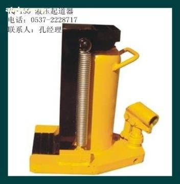 【液壓起道機YQ-150】YQ-150,價格,廠家,圖片,供應商,鐵路、地鐵用設備器材,濟寧市順源機械設備 - 產品庫 - 阿土伯交易網